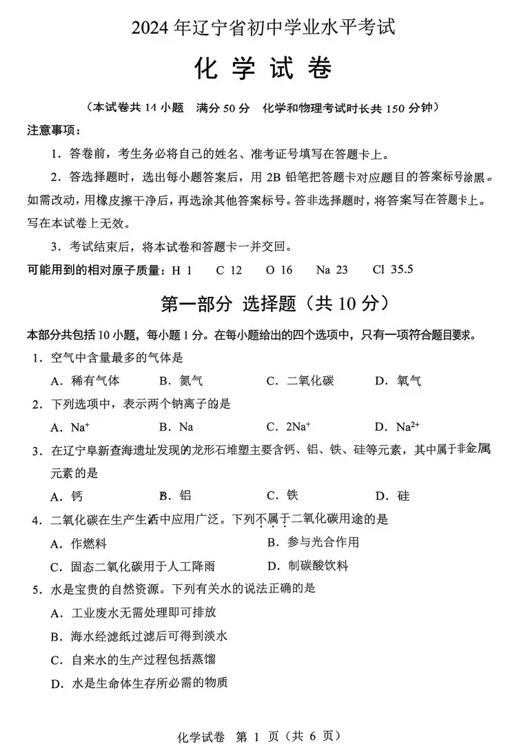2024年辽宁中考真题卷(数学、语文、英语、物理、化学)-第42张图片-四季读书网