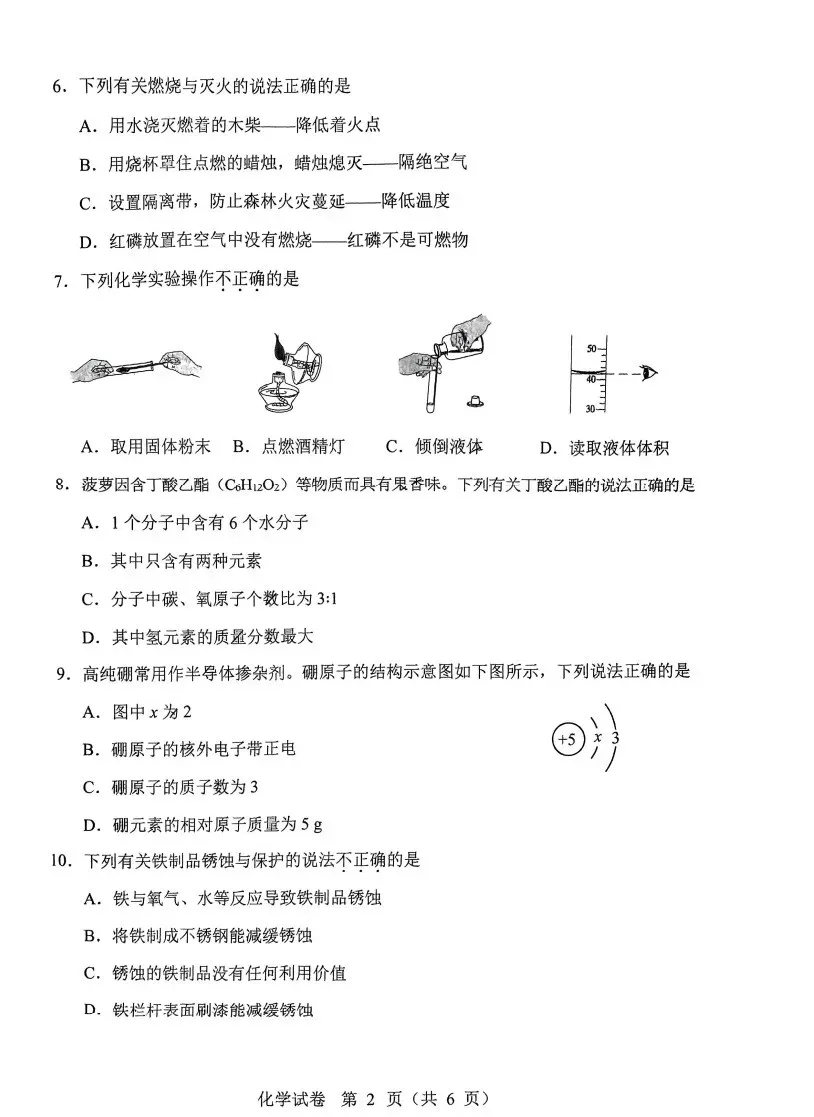 2024年辽宁中考真题卷(数学、语文、英语、物理、化学)-第43张图片-四季读书网