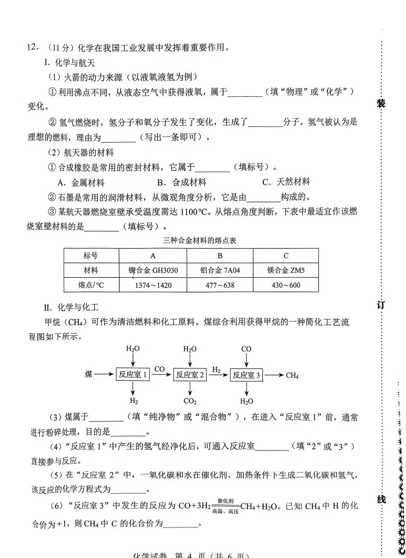 2024年辽宁中考真题卷(数学、语文、英语、物理、化学)-第45张图片-四季读书网