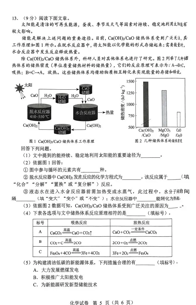 2024年辽宁中考真题卷(数学、语文、英语、物理、化学)-第46张图片-四季读书网