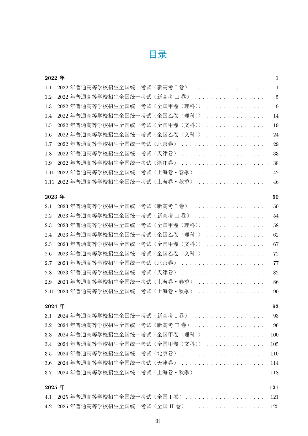 (2022-2026年)五年高考数学试题汇编-第3张图片-四季读书网 (2022-2026年)五年高考数学试题汇编-第3张图片-四季读书网