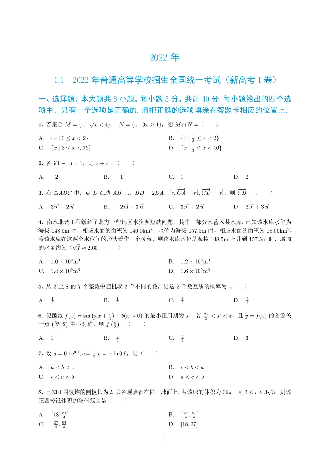 (2022-2026年)五年高考数学试题汇编-第5张图片-四季读书网 (2022-2026年)五年高考数学试题汇编-第5张图片-四季读书网