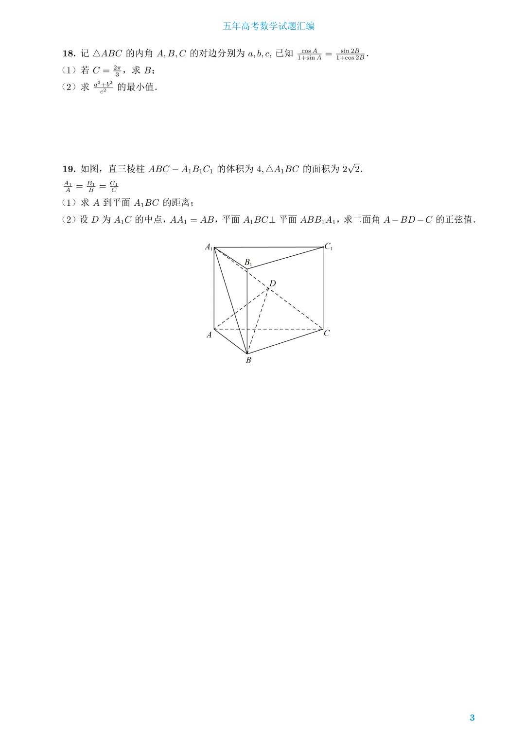 (2022-2026年)五年高考数学试题汇编-第7张图片-四季读书网 (2022-2026年)五年高考数学试题汇编-第7张图片-四季读书网