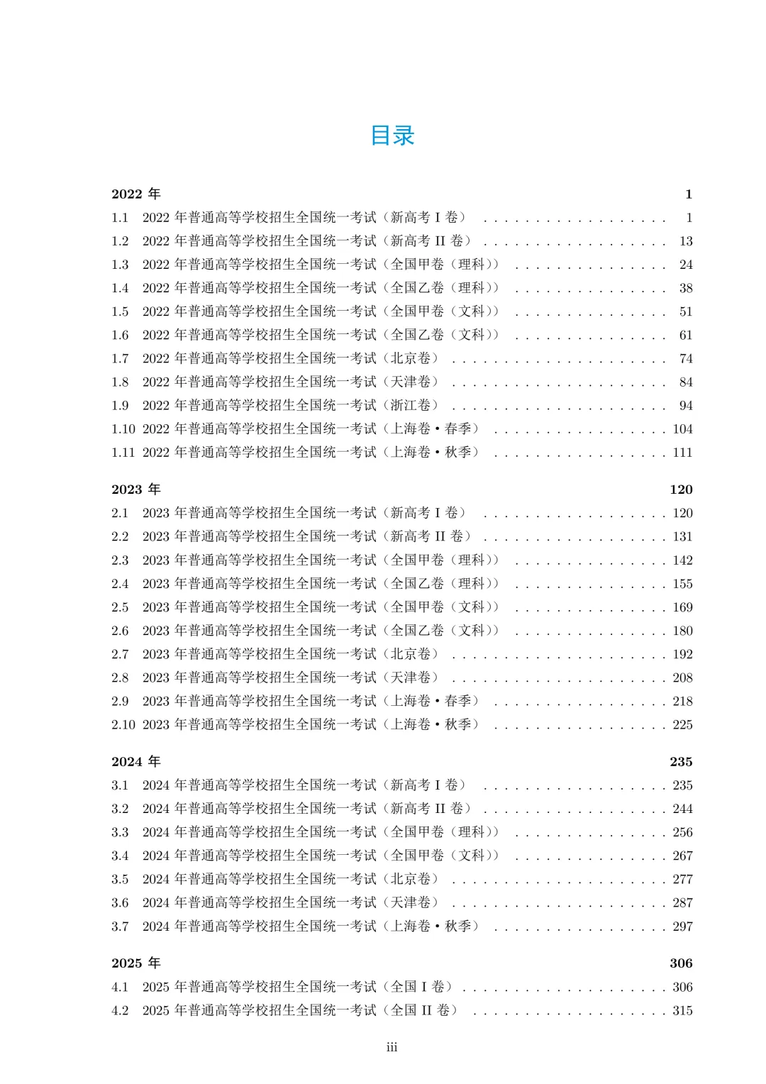 (2022-2026年)五年高考数学试题汇编-第10张图片-四季读书网 (2022-2026年)五年高考数学试题汇编-第10张图片-四季读书网