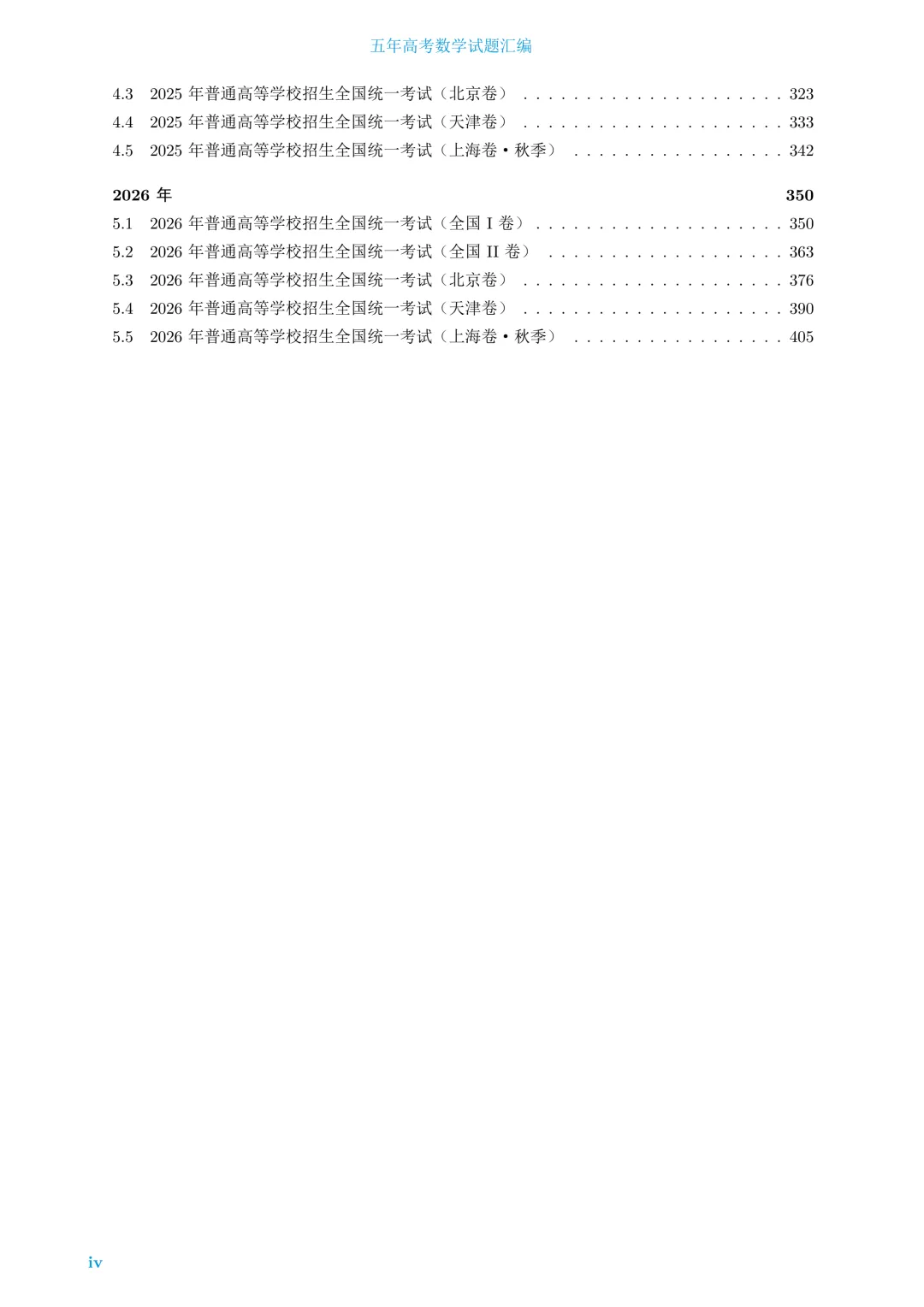(2022-2026年)五年高考数学试题汇编-第11张图片-四季读书网 (2022-2026年)五年高考数学试题汇编-第11张图片-四季读书网