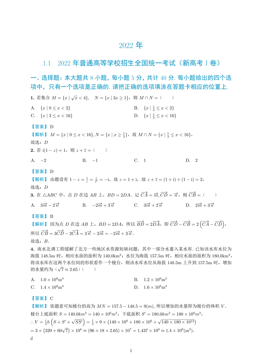 (2022-2026年)五年高考数学试题汇编-第12张图片-四季读书网 (2022-2026年)五年高考数学试题汇编-第12张图片-四季读书网