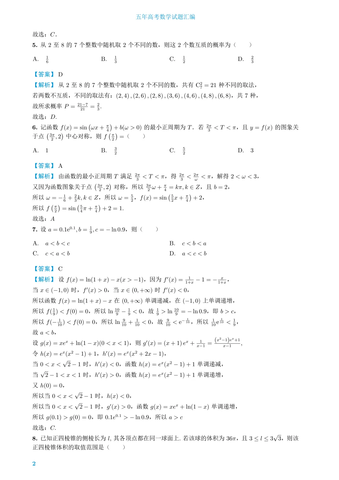 (2022-2026年)五年高考数学试题汇编-第13张图片-四季读书网 (2022-2026年)五年高考数学试题汇编-第13张图片-四季读书网