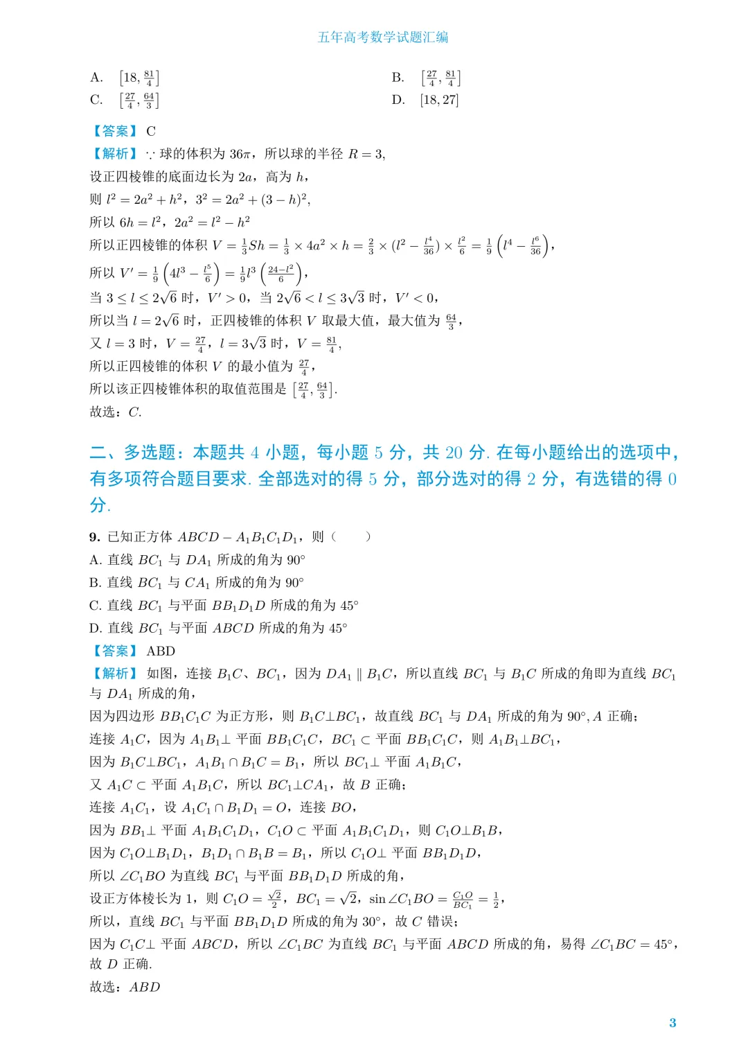 (2022-2026年)五年高考数学试题汇编-第14张图片-四季读书网 (2022-2026年)五年高考数学试题汇编-第14张图片-四季读书网