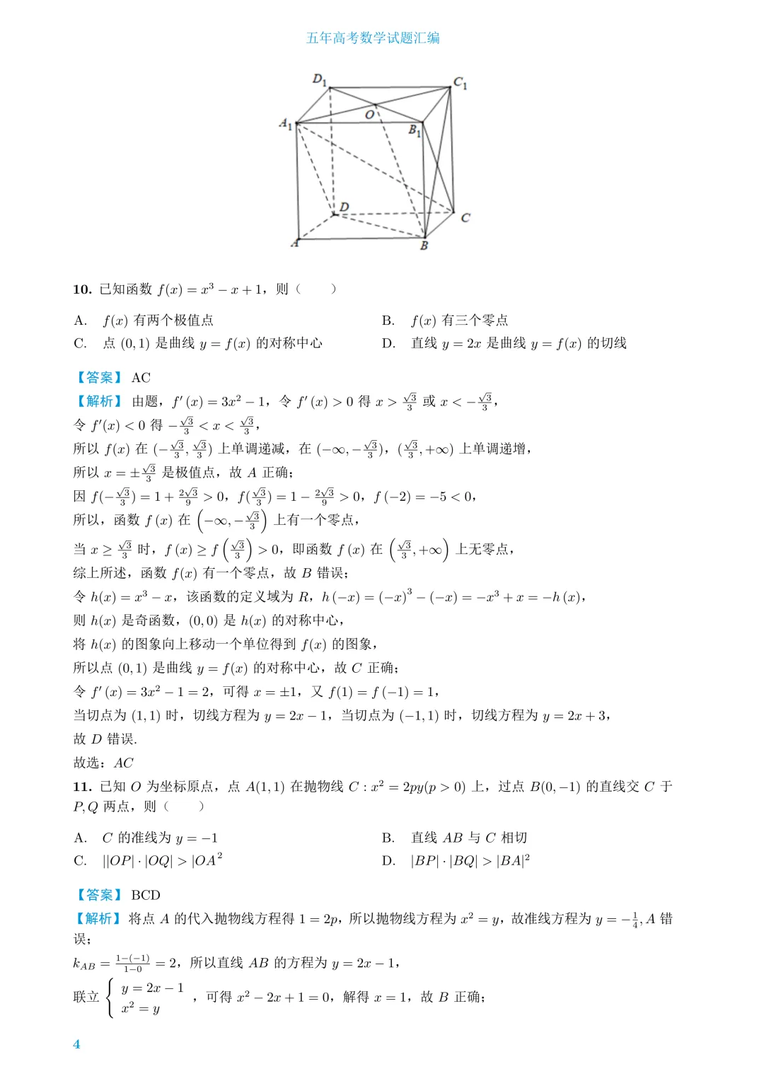 (2022-2026年)五年高考数学试题汇编-第15张图片-四季读书网 (2022-2026年)五年高考数学试题汇编-第15张图片-四季读书网
