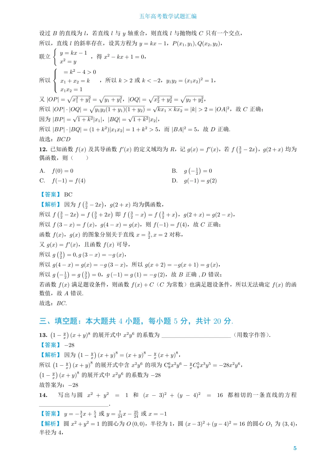 (2022-2026年)五年高考数学试题汇编-第16张图片-四季读书网 (2022-2026年)五年高考数学试题汇编-第16张图片-四季读书网