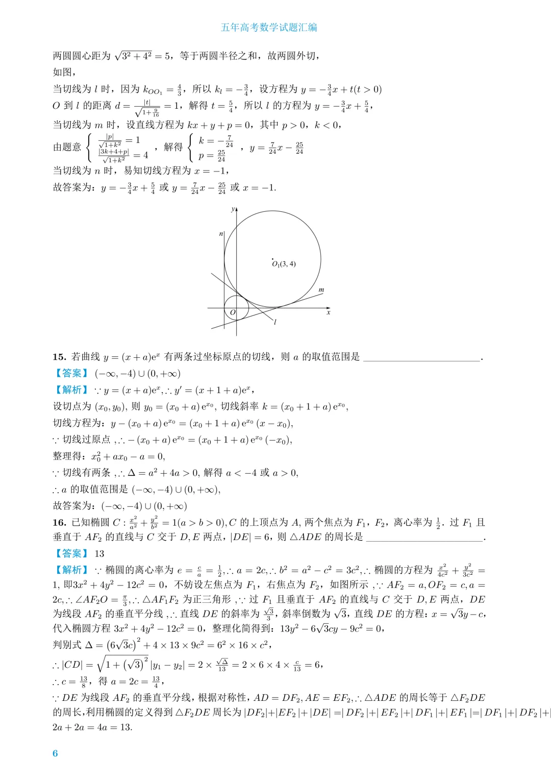(2022-2026年)五年高考数学试题汇编-第17张图片-四季读书网 (2022-2026年)五年高考数学试题汇编-第17张图片-四季读书网