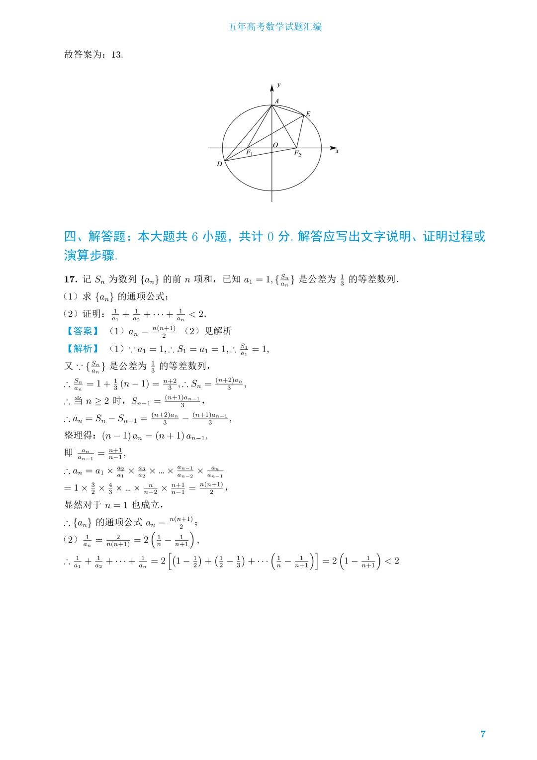 (2022-2026年)五年高考数学试题汇编-第18张图片-四季读书网 (2022-2026年)五年高考数学试题汇编-第18张图片-四季读书网