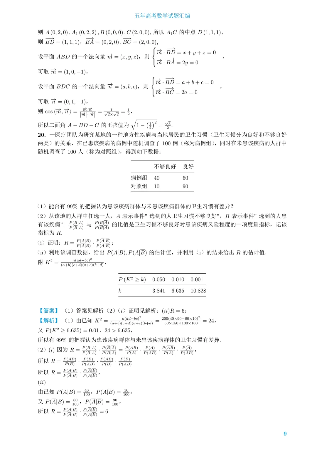 (2022-2026年)五年高考数学试题汇编-第20张图片-四季读书网 (2022-2026年)五年高考数学试题汇编-第20张图片-四季读书网
