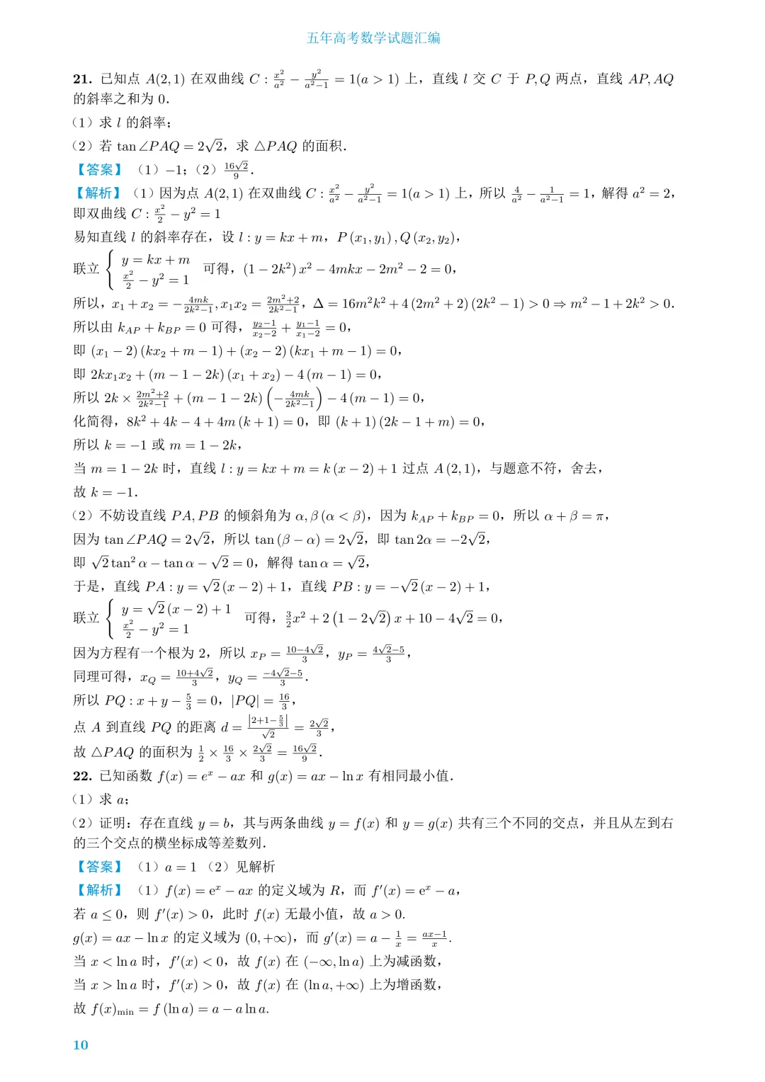 (2022-2026年)五年高考数学试题汇编-第21张图片-四季读书网 (2022-2026年)五年高考数学试题汇编-第21张图片-四季读书网