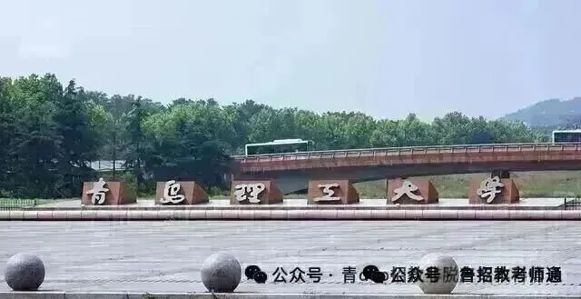 青岛理工大学2027年成人高考招生简章-第2张图片-四季读书网