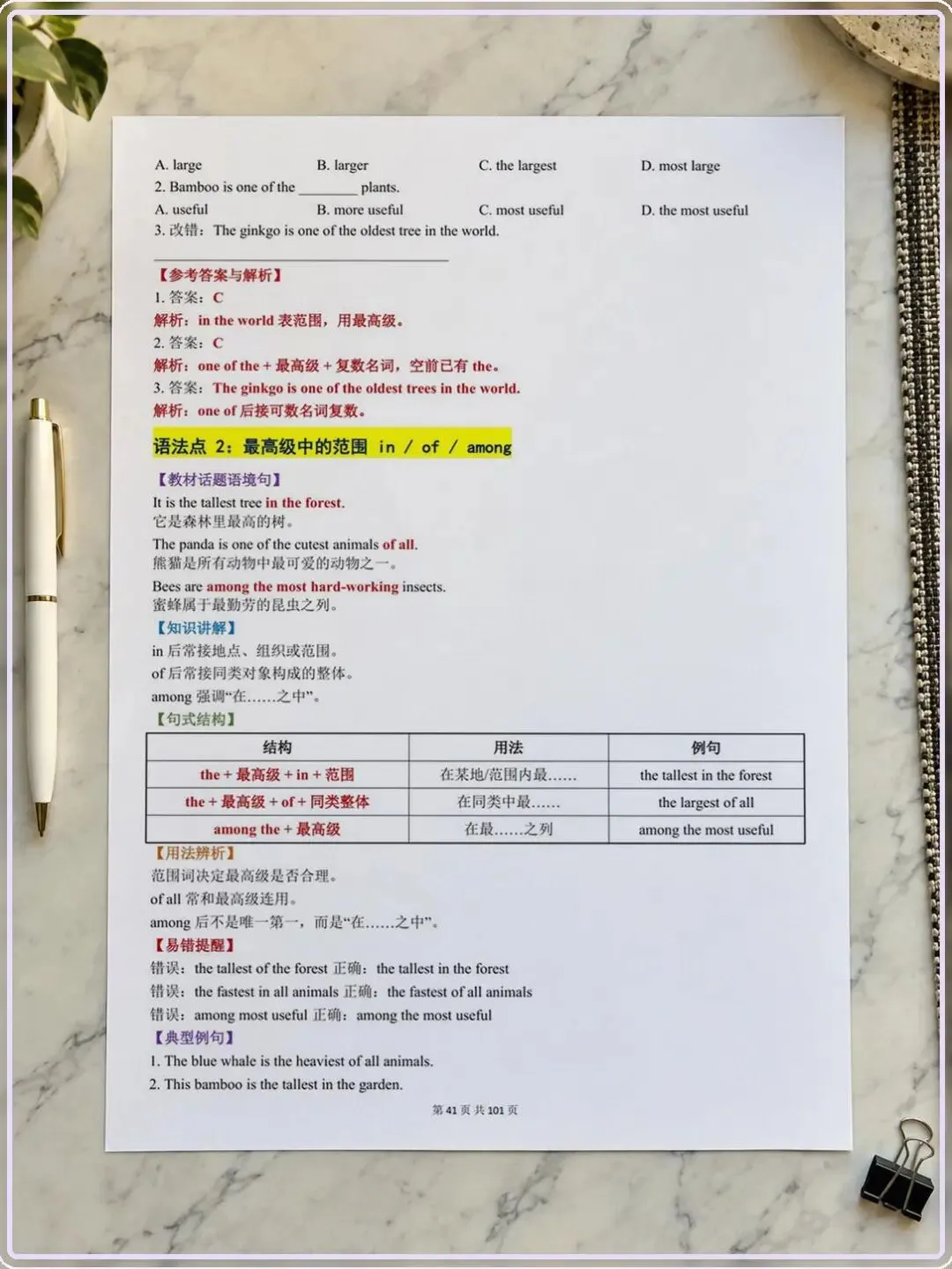 初二丨2026八年级上册人教版英语知识点总结语法讲练-第3张图片-四季读书网
