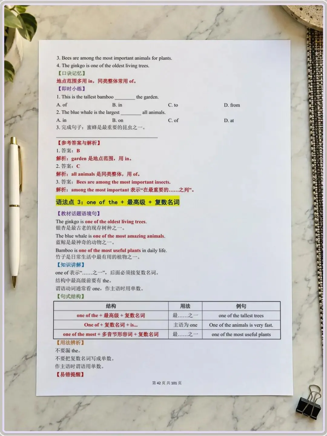 初二丨2026八年级上册人教版英语知识点总结语法讲练-第4张图片-四季读书网