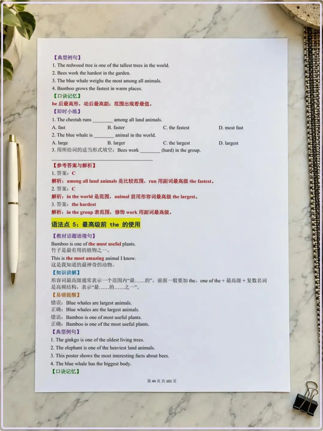 初二丨2026八年级上册人教版英语知识点总结语法讲练-第6张图片-四季读书网