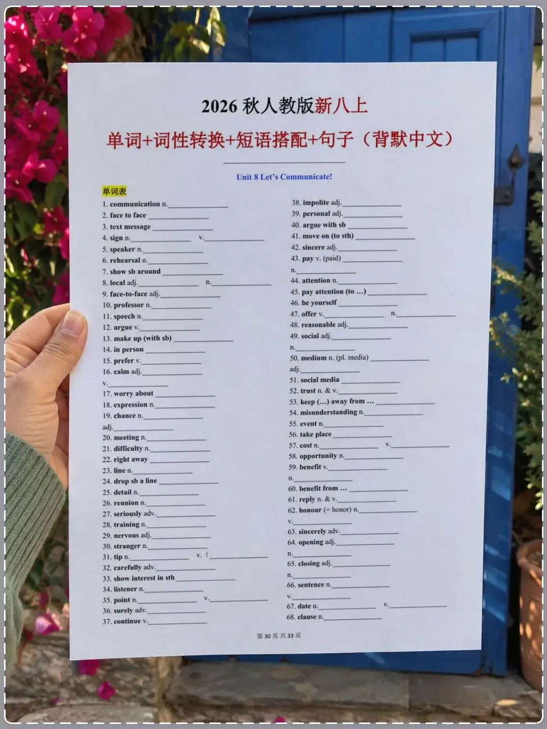初二丨2026八年级上册人教版英语单词词性转换短语搭配句子知识点背默清单-第2张图片-四季读书网
