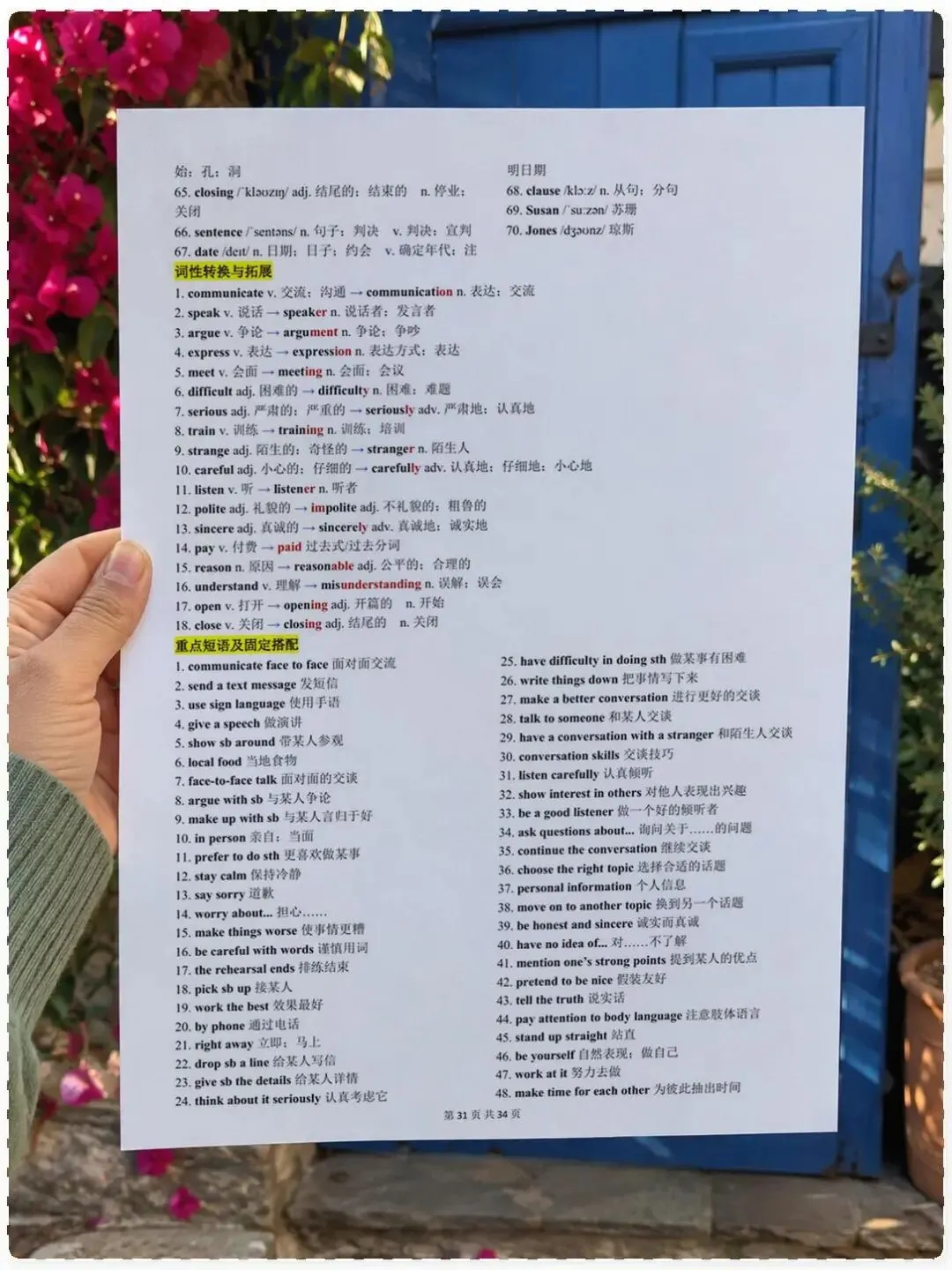 初二丨2026八年级上册人教版英语单词词性转换短语搭配句子知识点背默清单-第7张图片-四季读书网