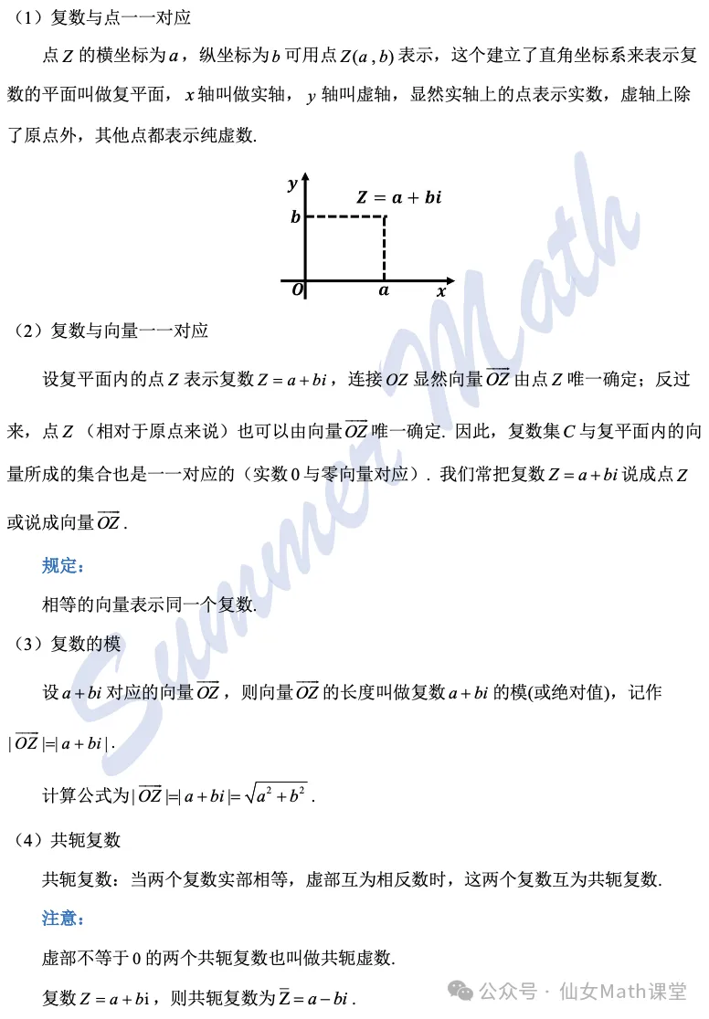 2高考·冲刺「复数综合」-第9张图片-四季读书网 2高考·冲刺「复数综合」-第9张图片-四季读书网