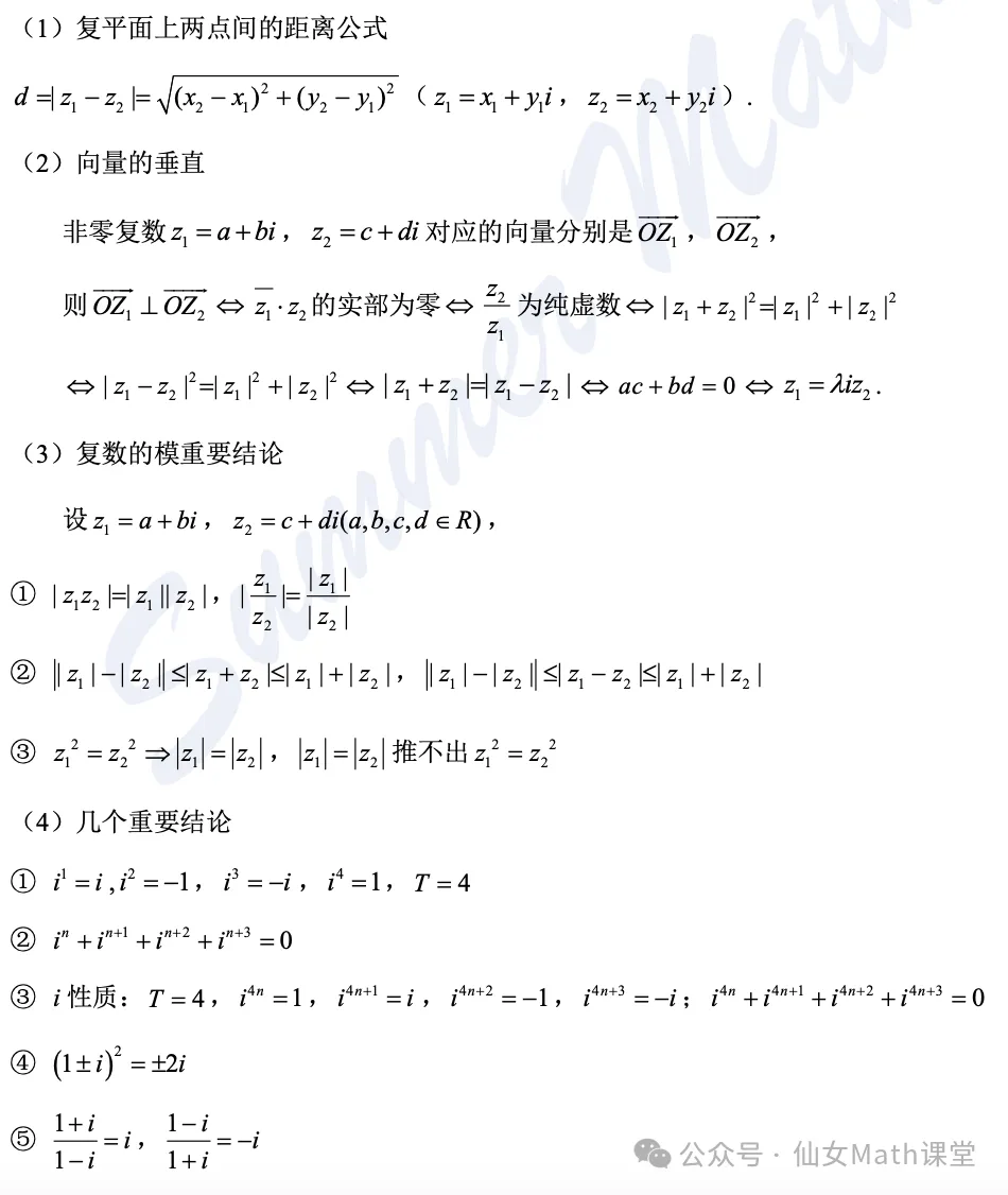 2高考·冲刺「复数综合」-第12张图片-四季读书网 2高考·冲刺「复数综合」-第12张图片-四季读书网
