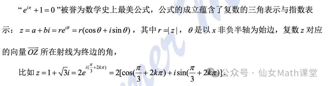 2高考·冲刺「复数综合」-第16张图片-四季读书网 2高考·冲刺「复数综合」-第16张图片-四季读书网