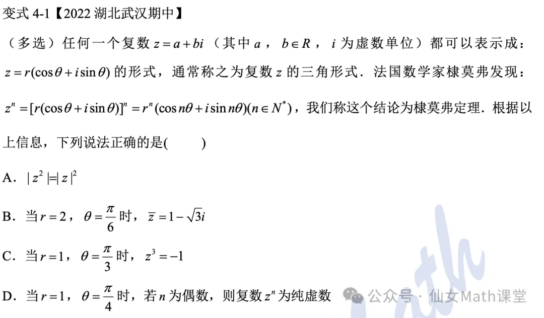 2高考·冲刺「复数综合」-第36张图片-四季读书网 2高考·冲刺「复数综合」-第36张图片-四季读书网