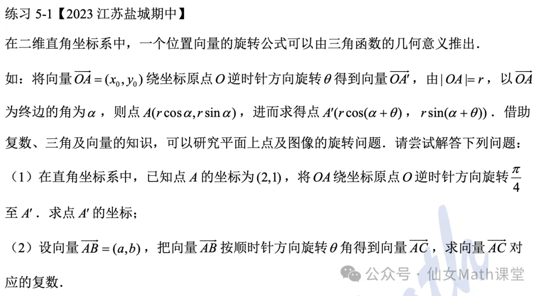 2高考·冲刺「复数综合」-第37张图片-四季读书网 2高考·冲刺「复数综合」-第37张图片-四季读书网