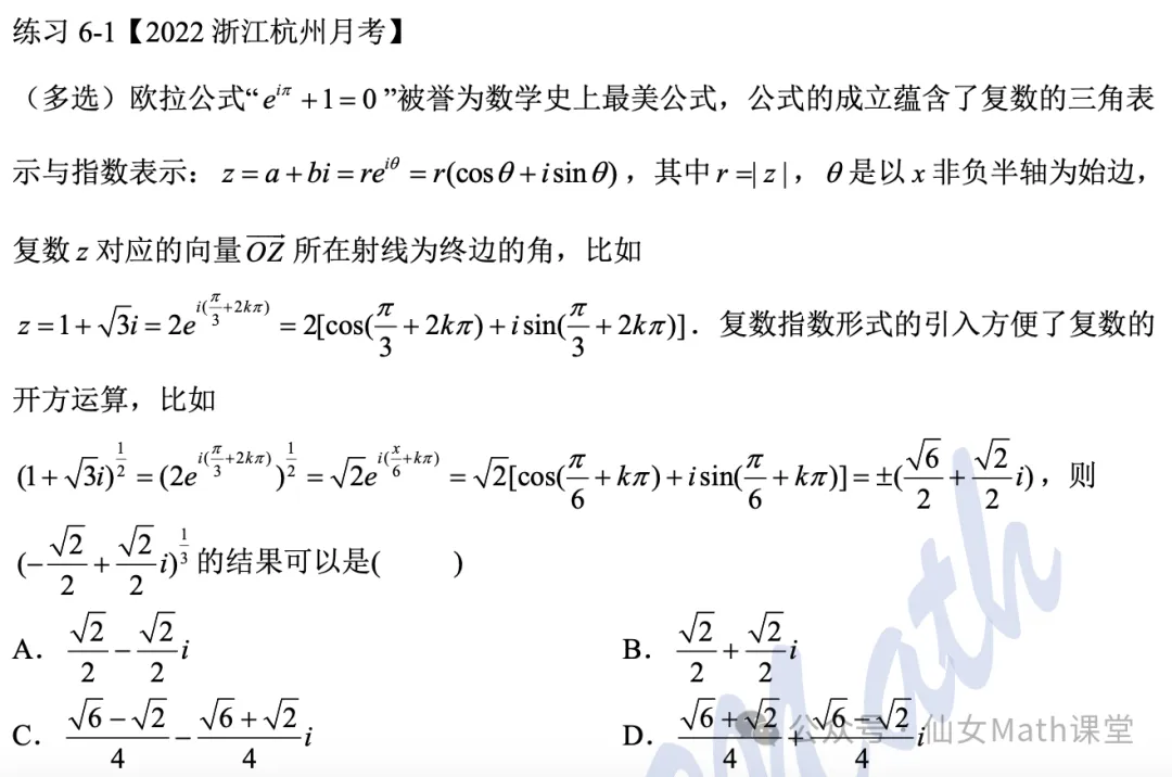 2高考·冲刺「复数综合」-第38张图片-四季读书网 2高考·冲刺「复数综合」-第38张图片-四季读书网