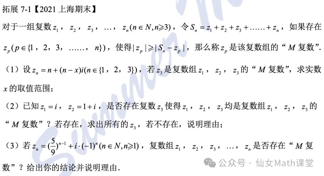 2高考·冲刺「复数综合」-第41张图片-四季读书网 2高考·冲刺「复数综合」-第41张图片-四季读书网