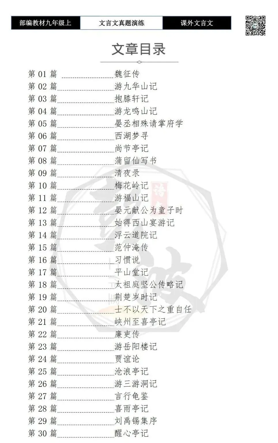 【古诗文真题演练复习】九年级上《课外文言文真题演练》(30套)(15元)-第6张图片-四季读书网 【古诗文真题演练复习】九年级上《课外文言文真题演练》(30套)(15元)-第6张图片-四季读书网