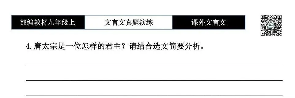 【古诗文真题演练复习】九年级上《课外文言文真题演练》(30套)(15元)-第8张图片-四季读书网 【古诗文真题演练复习】九年级上《课外文言文真题演练》(30套)(15元)-第8张图片-四季读书网