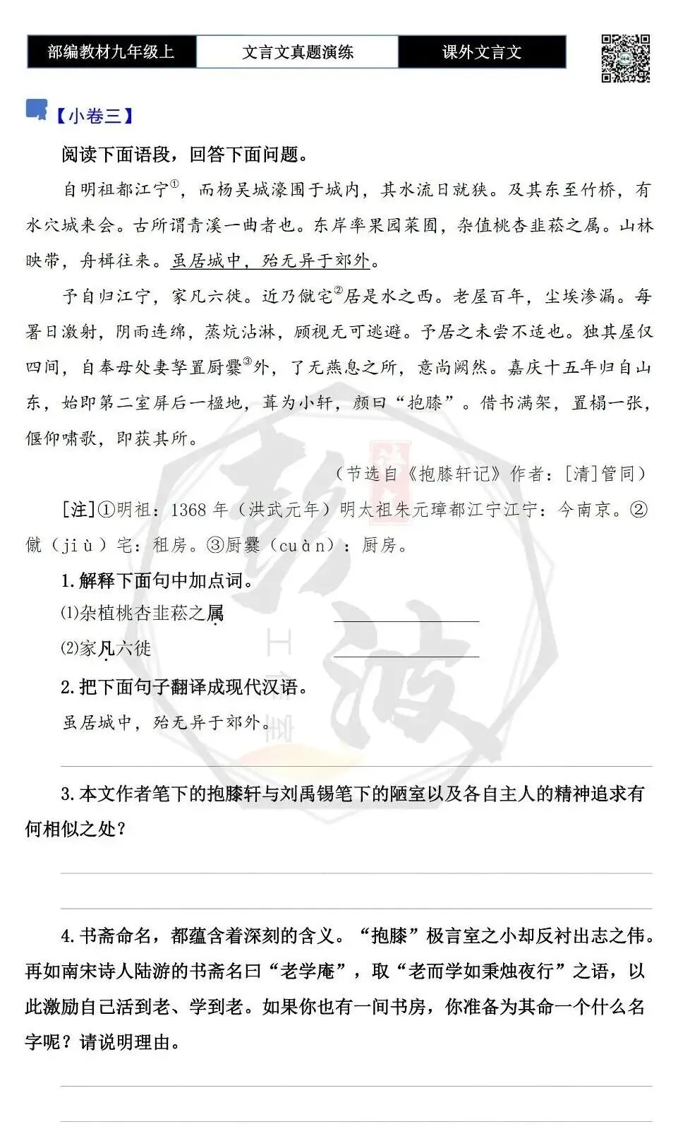 【古诗文真题演练复习】九年级上《课外文言文真题演练》(30套)(15元)-第11张图片-四季读书网 【古诗文真题演练复习】九年级上《课外文言文真题演练》(30套)(15元)-第11张图片-四季读书网