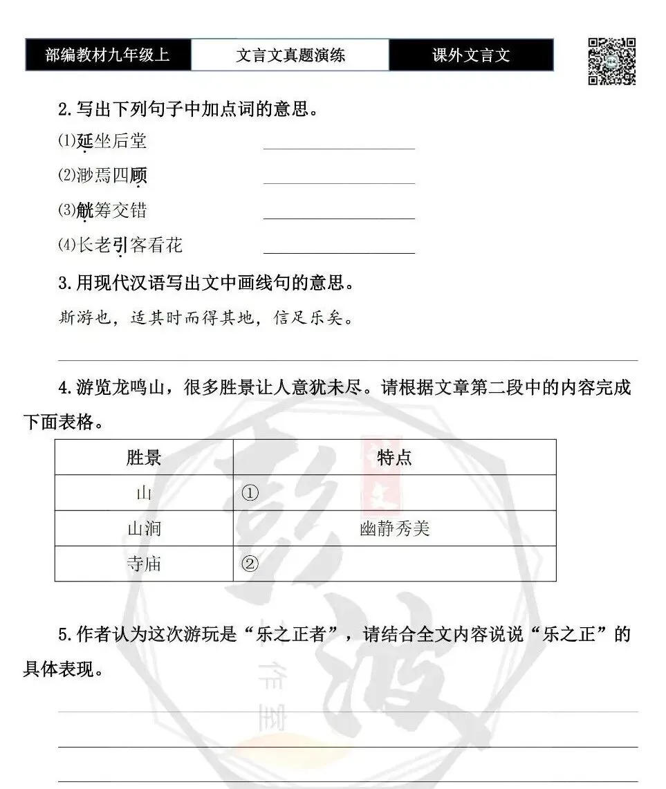 【古诗文真题演练复习】九年级上《课外文言文真题演练》(30套)(15元)-第13张图片-四季读书网 【古诗文真题演练复习】九年级上《课外文言文真题演练》(30套)(15元)-第13张图片-四季读书网