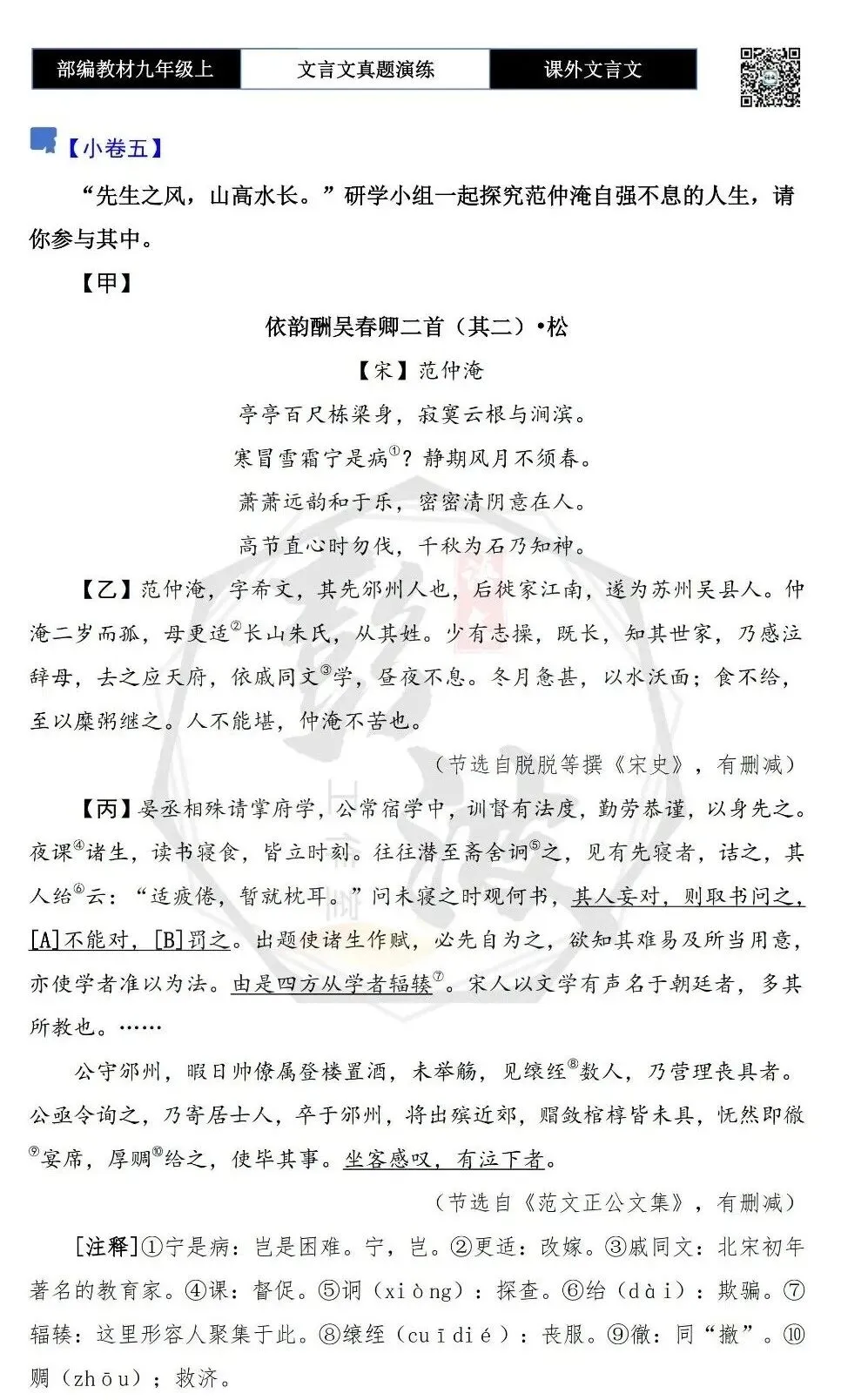 【古诗文真题演练复习】九年级上《课外文言文真题演练》(30套)(15元)-第14张图片-四季读书网 【古诗文真题演练复习】九年级上《课外文言文真题演练》(30套)(15元)-第14张图片-四季读书网