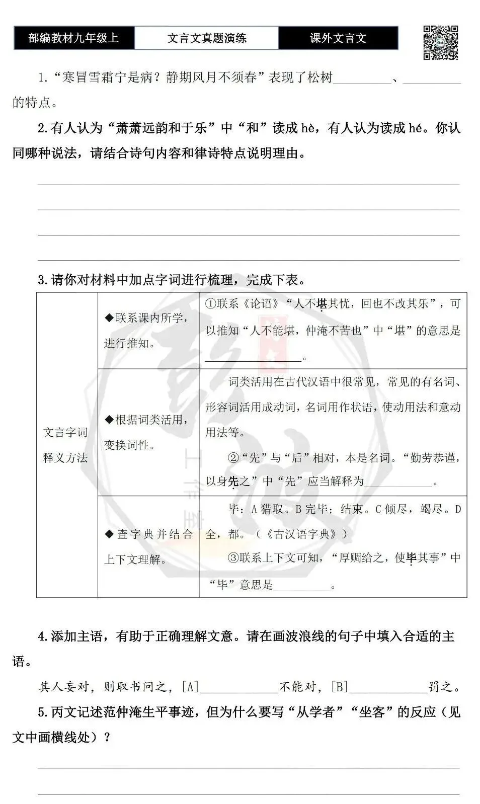【古诗文真题演练复习】九年级上《课外文言文真题演练》(30套)(15元)-第15张图片-四季读书网 【古诗文真题演练复习】九年级上《课外文言文真题演练》(30套)(15元)-第15张图片-四季读书网