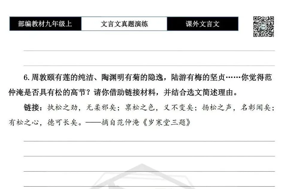 【古诗文真题演练复习】九年级上《课外文言文真题演练》(30套)(15元)-第16张图片-四季读书网 【古诗文真题演练复习】九年级上《课外文言文真题演练》(30套)(15元)-第16张图片-四季读书网