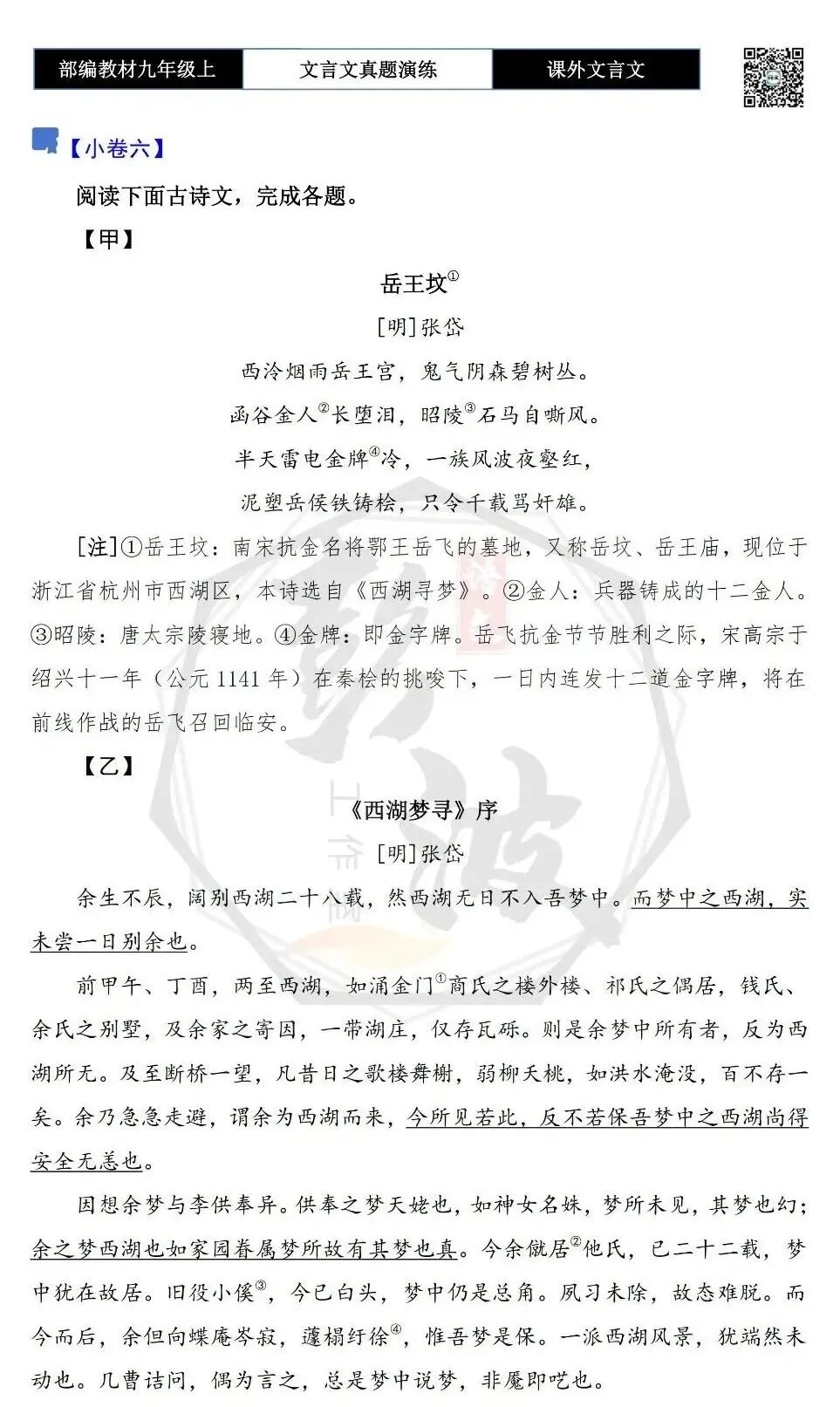 【古诗文真题演练复习】九年级上《课外文言文真题演练》(30套)(15元)-第17张图片-四季读书网 【古诗文真题演练复习】九年级上《课外文言文真题演练》(30套)(15元)-第17张图片-四季读书网
