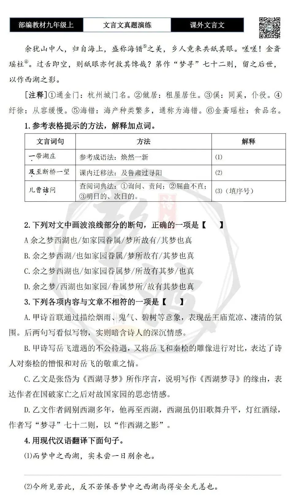 【古诗文真题演练复习】九年级上《课外文言文真题演练》(30套)(15元)-第18张图片-四季读书网 【古诗文真题演练复习】九年级上《课外文言文真题演练》(30套)(15元)-第18张图片-四季读书网