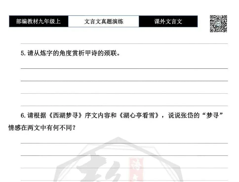 【古诗文真题演练复习】九年级上《课外文言文真题演练》(30套)(15元)-第19张图片-四季读书网 【古诗文真题演练复习】九年级上《课外文言文真题演练》(30套)(15元)-第19张图片-四季读书网
