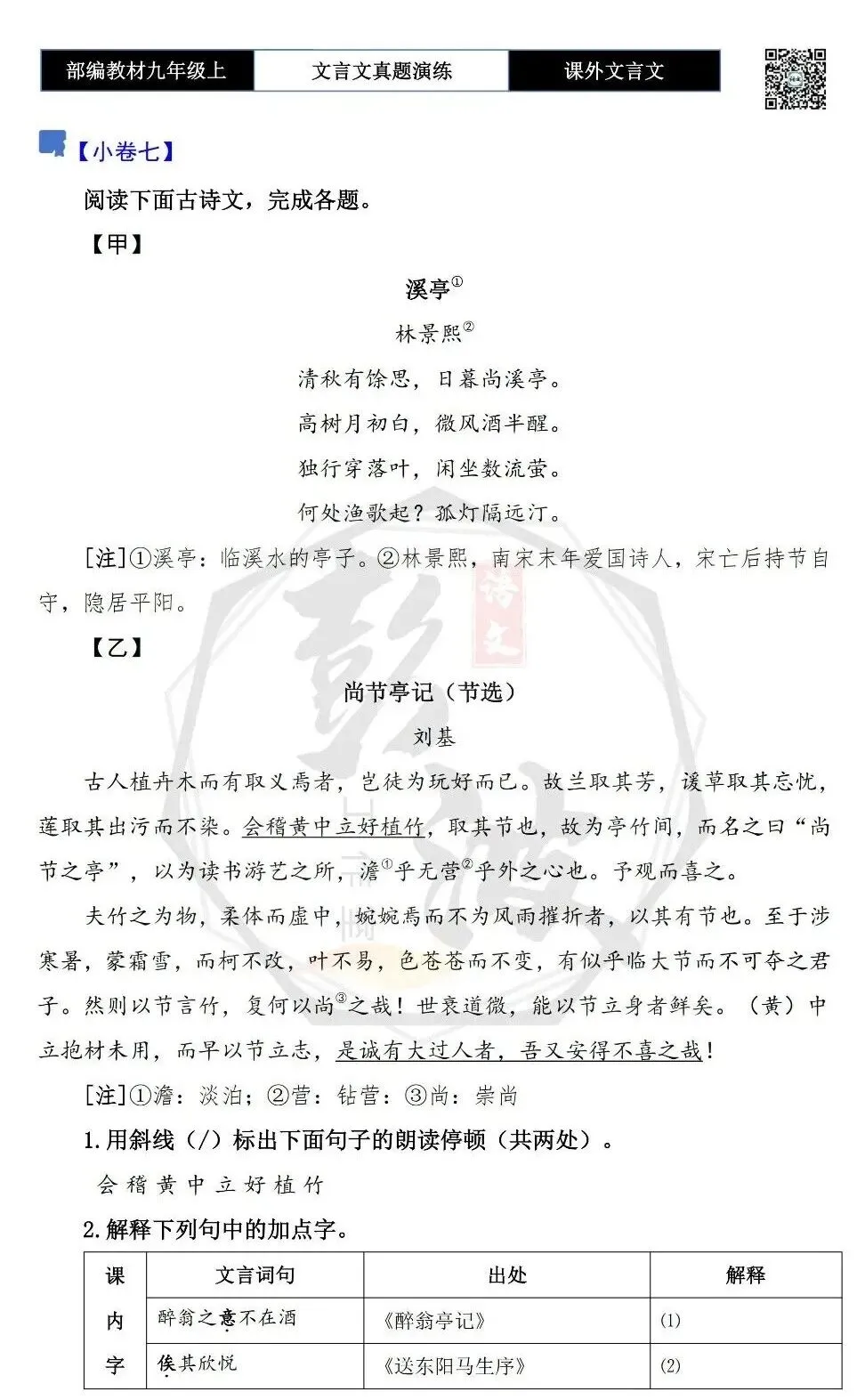 【古诗文真题演练复习】九年级上《课外文言文真题演练》(30套)(15元)-第20张图片-四季读书网 【古诗文真题演练复习】九年级上《课外文言文真题演练》(30套)(15元)-第20张图片-四季读书网
