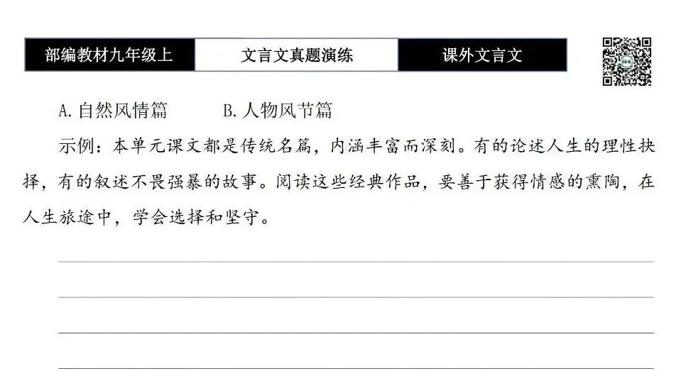 【古诗文真题演练复习】九年级上《课外文言文真题演练》(30套)(15元)-第22张图片-四季读书网 【古诗文真题演练复习】九年级上《课外文言文真题演练》(30套)(15元)-第22张图片-四季读书网
