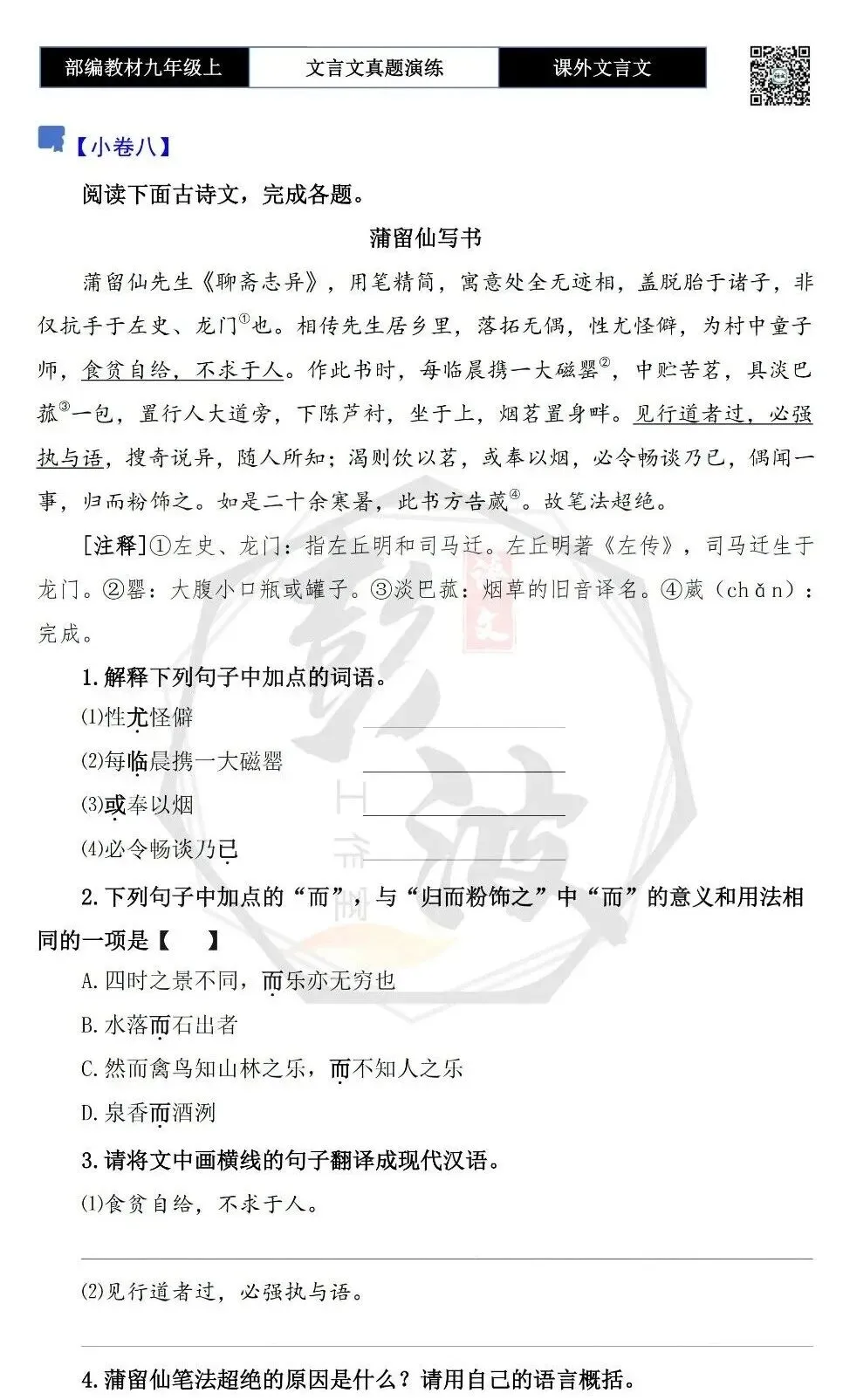 【古诗文真题演练复习】九年级上《课外文言文真题演练》(30套)(15元)-第23张图片-四季读书网 【古诗文真题演练复习】九年级上《课外文言文真题演练》(30套)(15元)-第23张图片-四季读书网