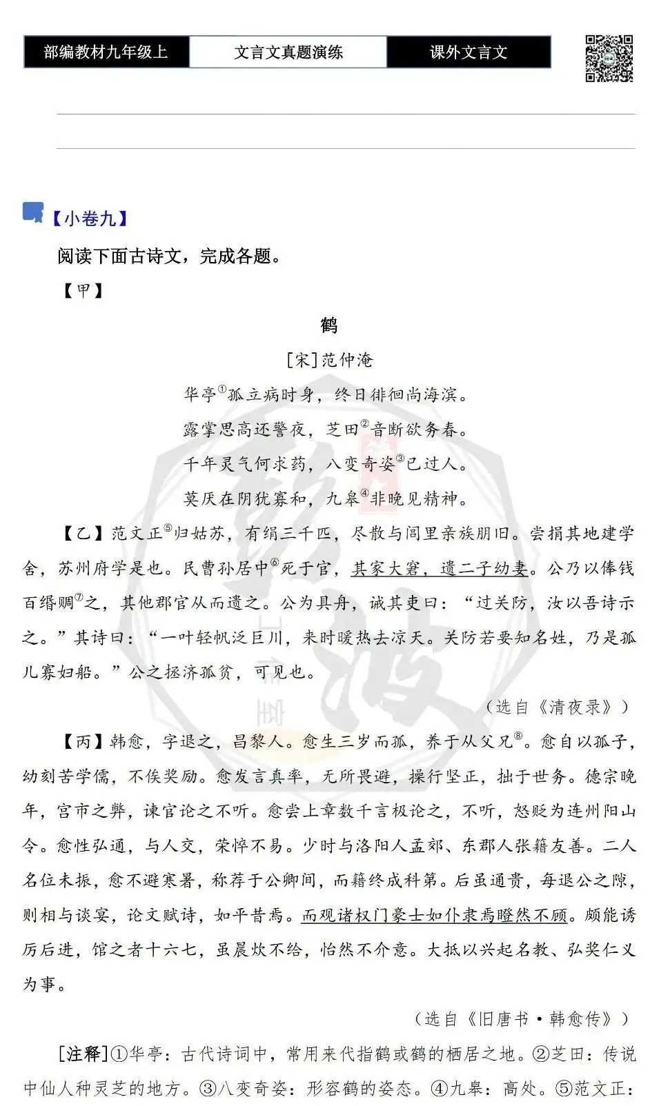 【古诗文真题演练复习】九年级上《课外文言文真题演练》(30套)(15元)-第24张图片-四季读书网 【古诗文真题演练复习】九年级上《课外文言文真题演练》(30套)(15元)-第24张图片-四季读书网