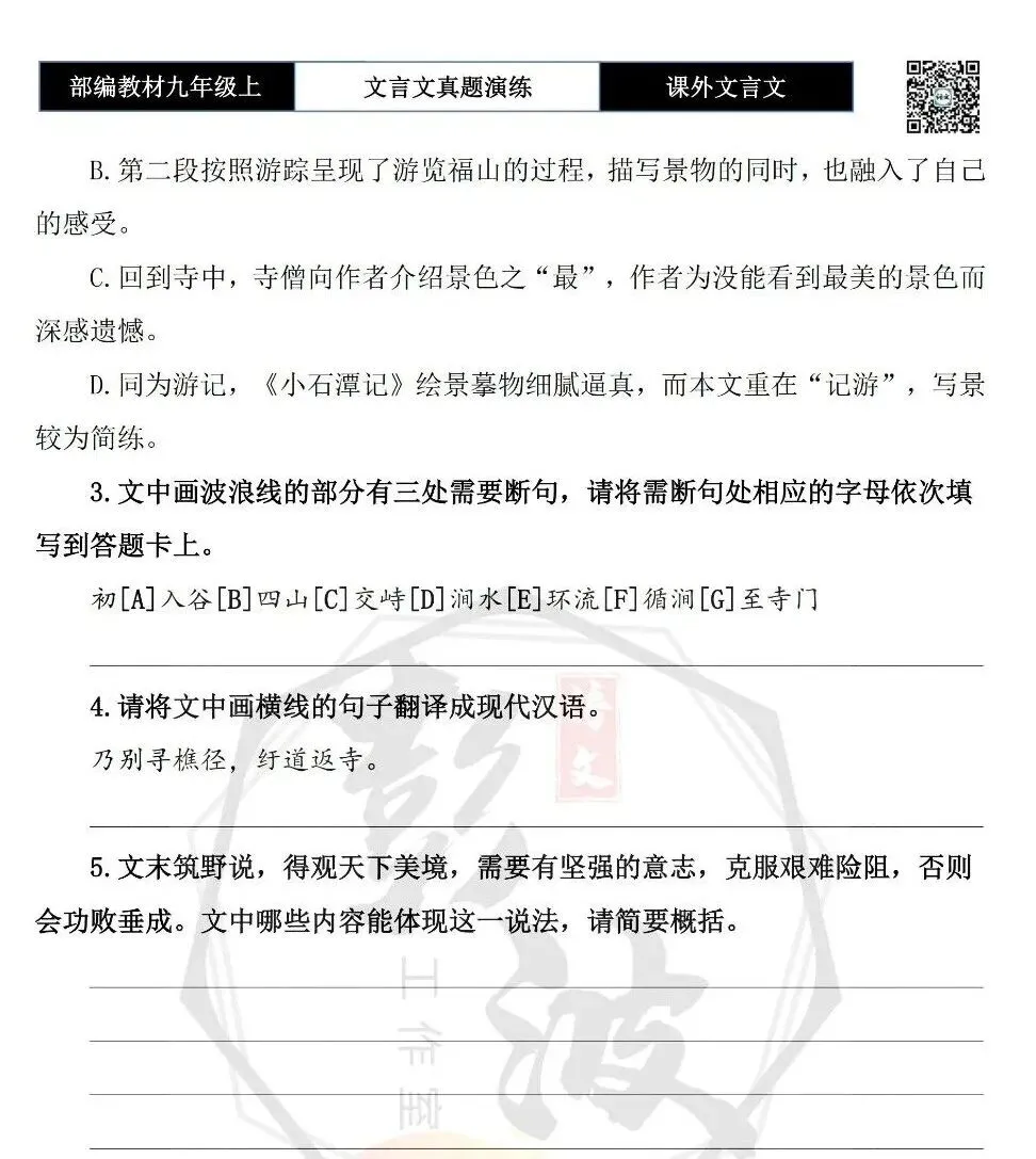 【古诗文真题演练复习】九年级上《课外文言文真题演练》(30套)(15元)-第28张图片-四季读书网 【古诗文真题演练复习】九年级上《课外文言文真题演练》(30套)(15元)-第28张图片-四季读书网