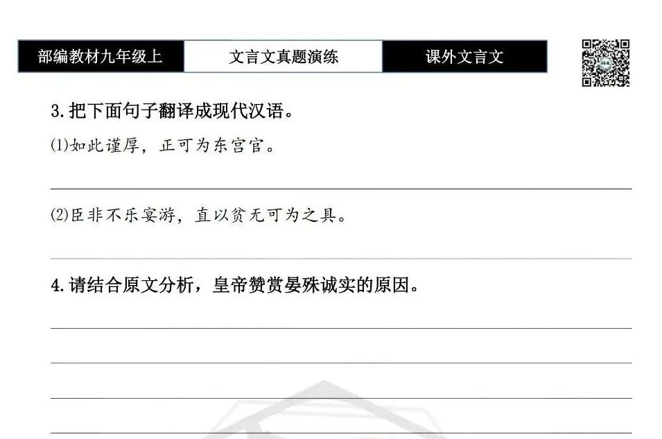 【古诗文真题演练复习】九年级上《课外文言文真题演练》(30套)(15元)-第30张图片-四季读书网 【古诗文真题演练复习】九年级上《课外文言文真题演练》(30套)(15元)-第30张图片-四季读书网