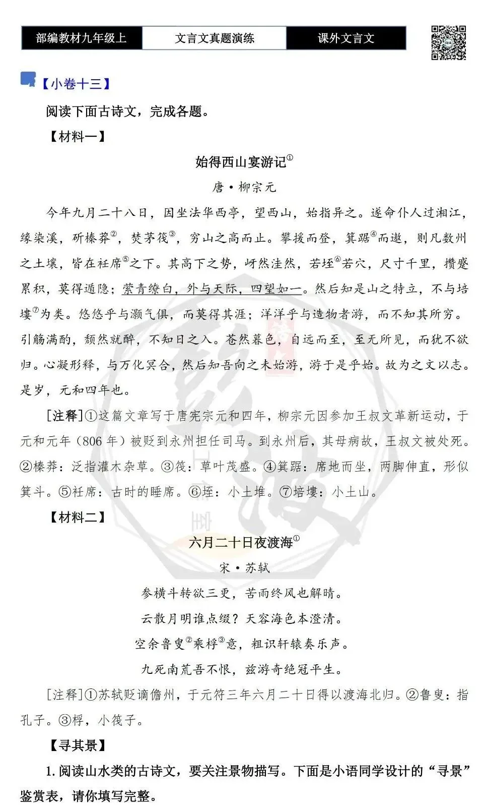 【古诗文真题演练复习】九年级上《课外文言文真题演练》(30套)(15元)-第31张图片-四季读书网 【古诗文真题演练复习】九年级上《课外文言文真题演练》(30套)(15元)-第31张图片-四季读书网