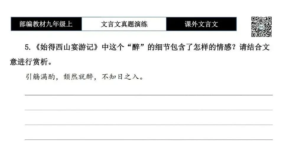 【古诗文真题演练复习】九年级上《课外文言文真题演练》(30套)(15元)-第33张图片-四季读书网 【古诗文真题演练复习】九年级上《课外文言文真题演练》(30套)(15元)-第33张图片-四季读书网