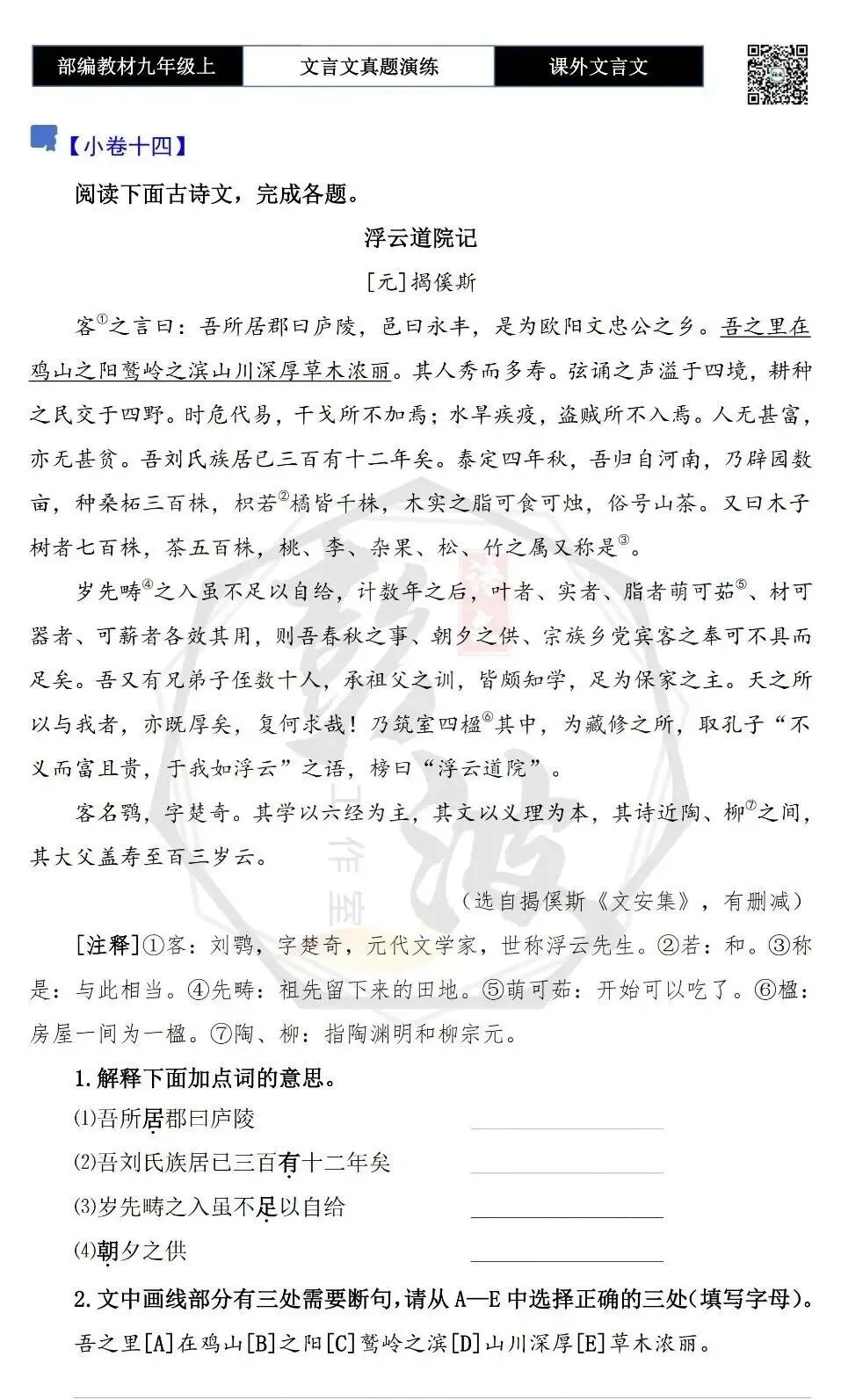 【古诗文真题演练复习】九年级上《课外文言文真题演练》(30套)(15元)-第34张图片-四季读书网 【古诗文真题演练复习】九年级上《课外文言文真题演练》(30套)(15元)-第34张图片-四季读书网